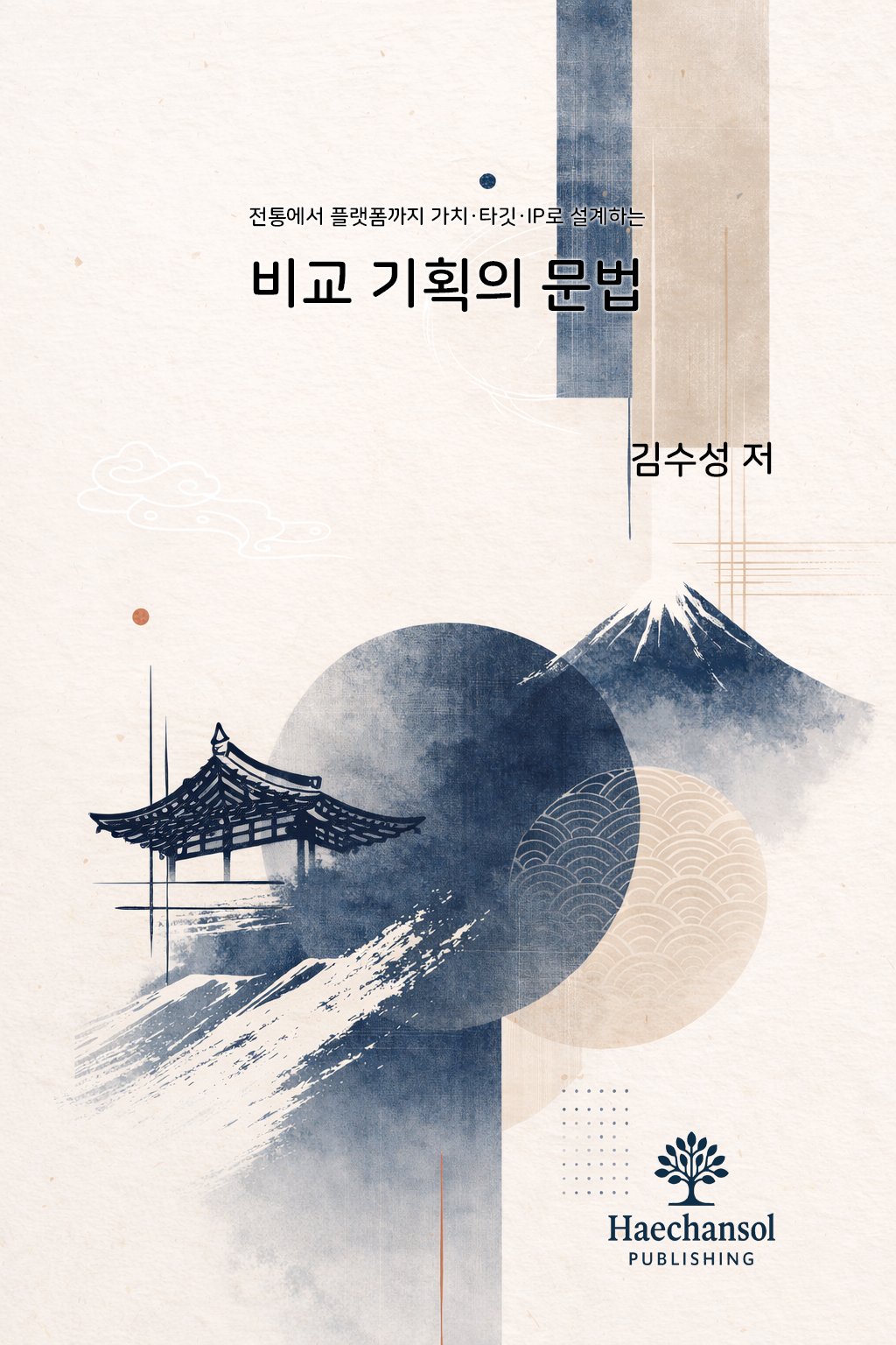 한일문화콘텐츠기획